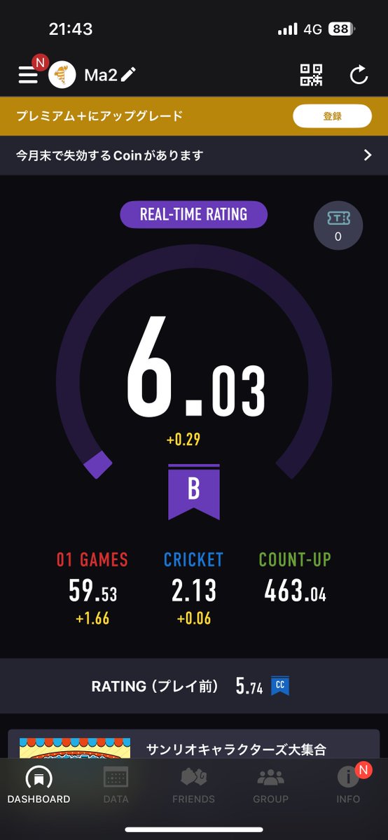 遅咲きすぎるけどとりあえずBフラ乗った