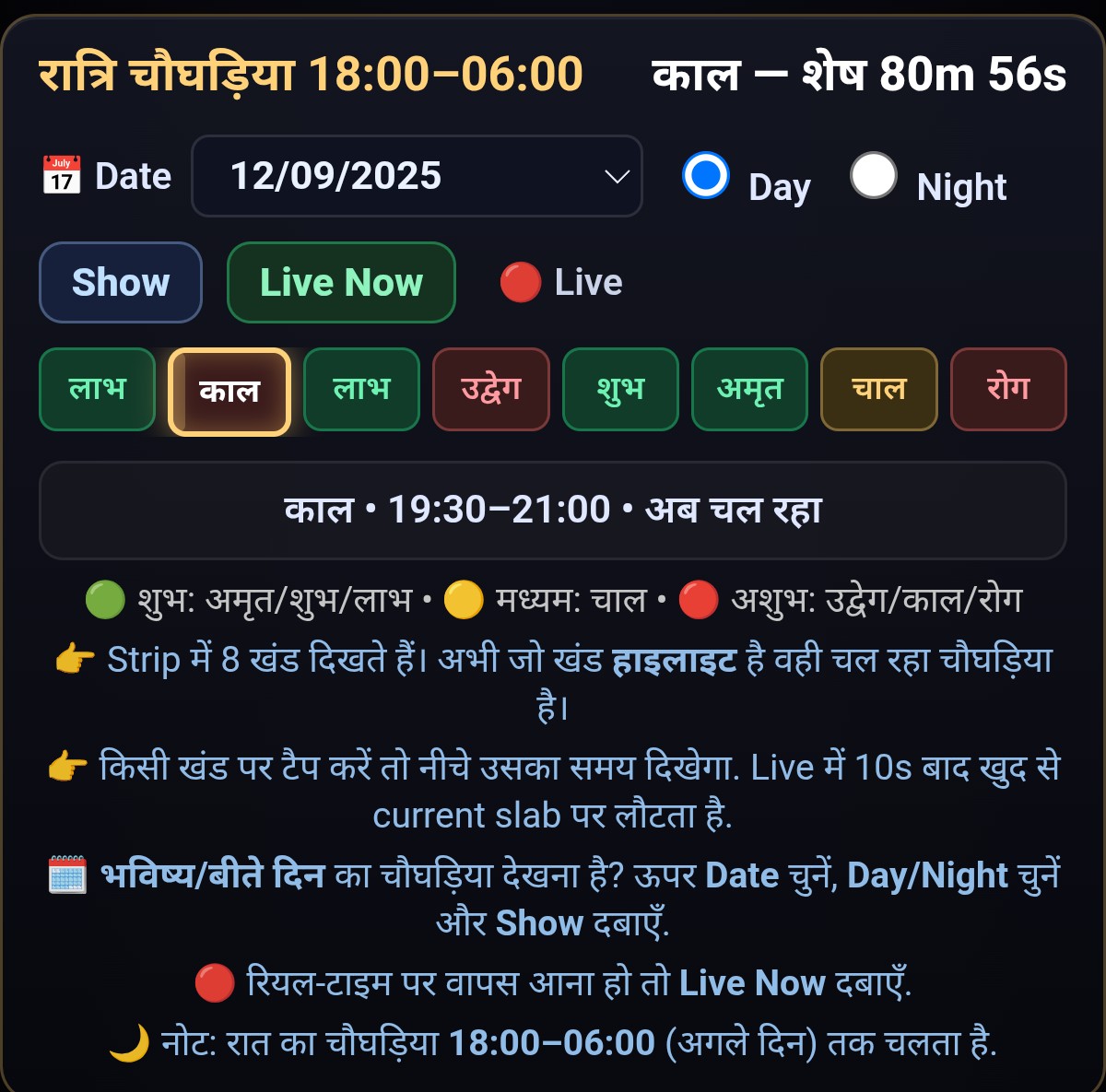 RamcoinGlobal's tweet image. 🕰️ New on Brahm AI Cosmic Clock
अब देखिए Live चौघड़िया (Day/Night) —
✔️ शुभ, लाभ, अमृत, चाल
❌ उद्वेग, काल, रोग
⏳ Real-time countdown with highlights

🪷 Brahm AI:
"हर पल शुभ या अशुभ नहीं होता, समय ही उसका माप है।"

🔗 brahm-ai.in/cosmic-clock.p…

#BrahmAI #CosmicClock #CharlieKirk