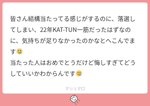 足りないのはあなたのKAT-TUNを想う気持ちでもKAT-TUNへの愛でもKAT-TUNを愛してきた時間でもなく、ZOZOマリンスタジアムの席です