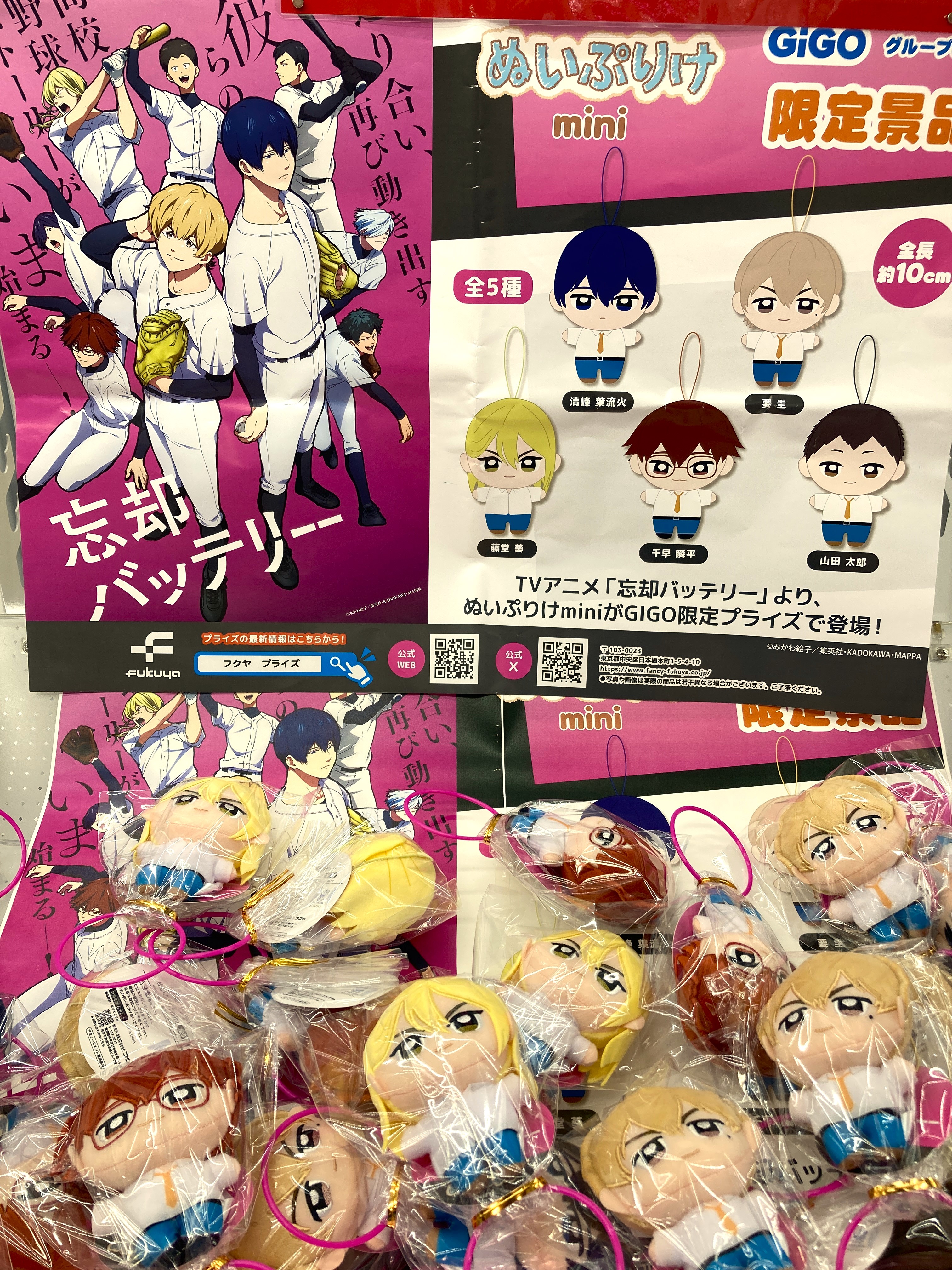 忘却バッテリー ぬいぷりけ mini 全種類セット GiGO限定 忘却バッテリー ぬいぷりけ mini 全種類セット GiGO限定 TV