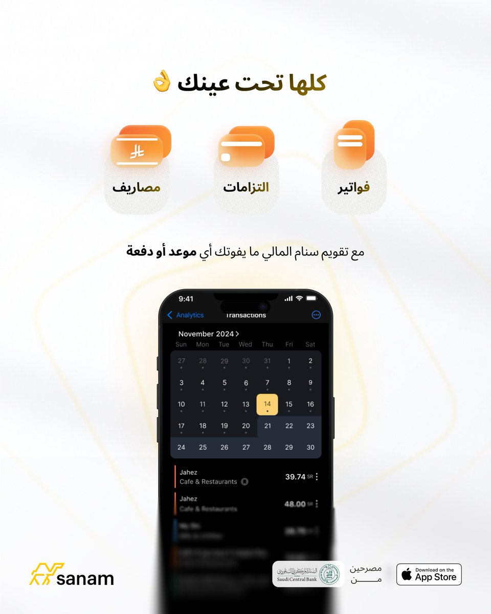SANAM_App - تطبيق سنام tweet media