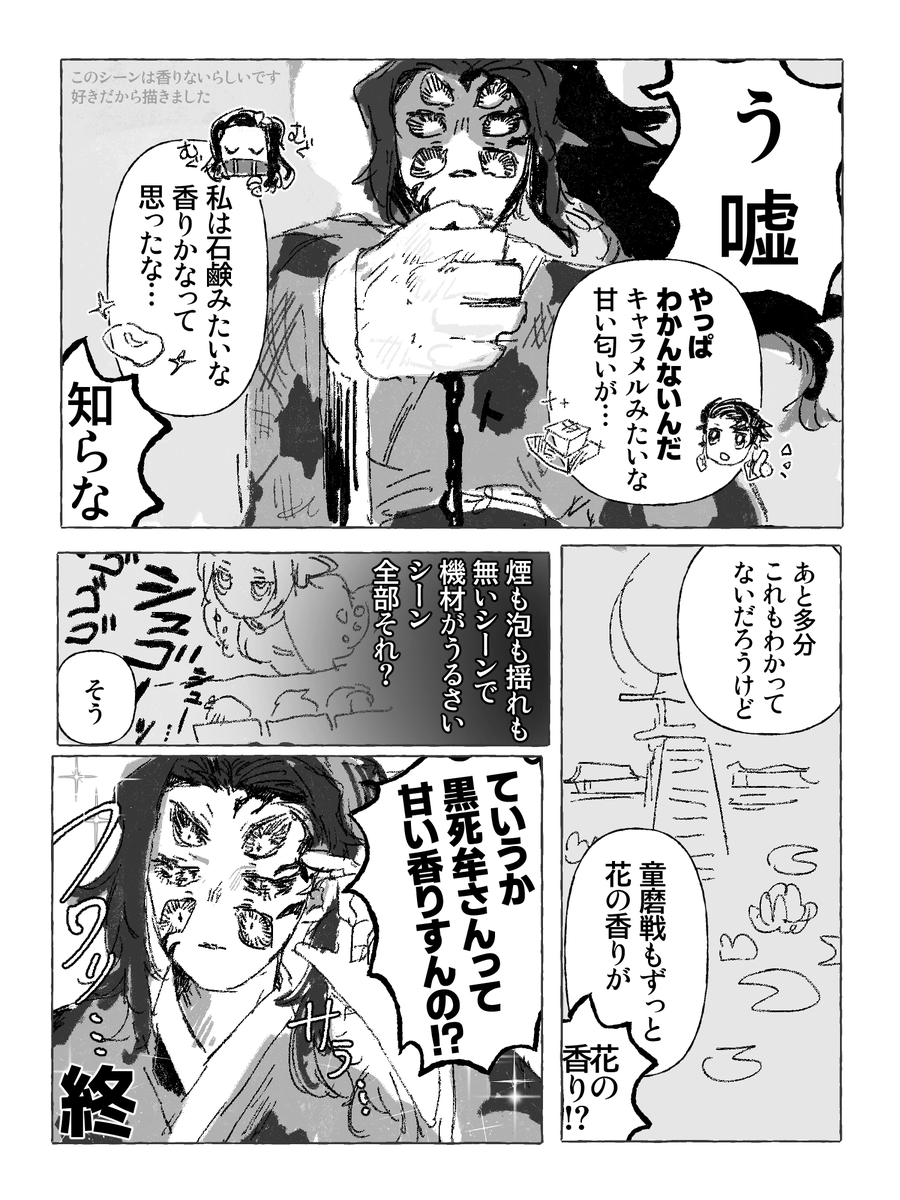 4DX見てきた絵日記　甘い香りに誘われたかったよ
※描き手は嗅覚が弱いです