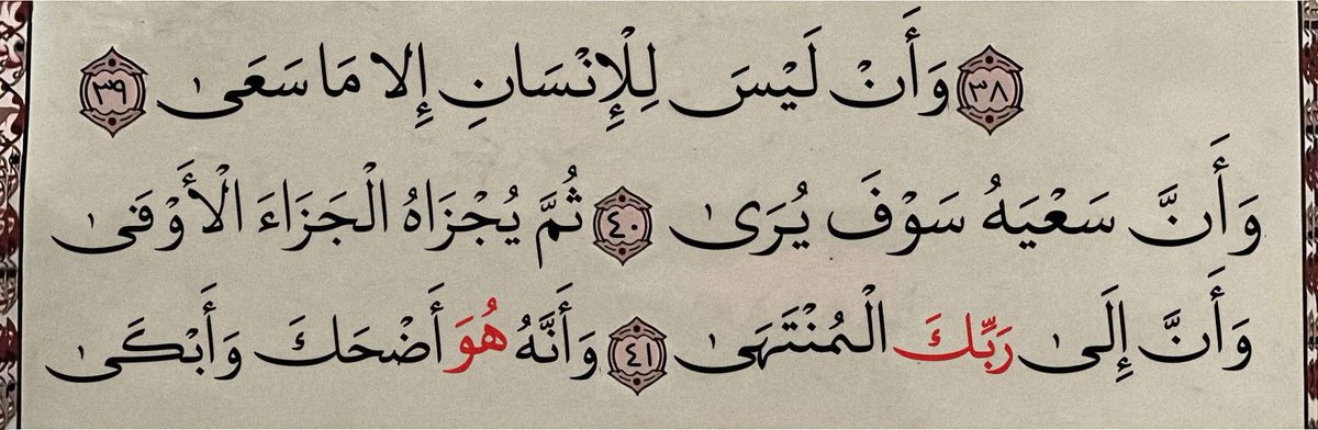Always remember that :
Surah An-Najm | سُورة النَّجم