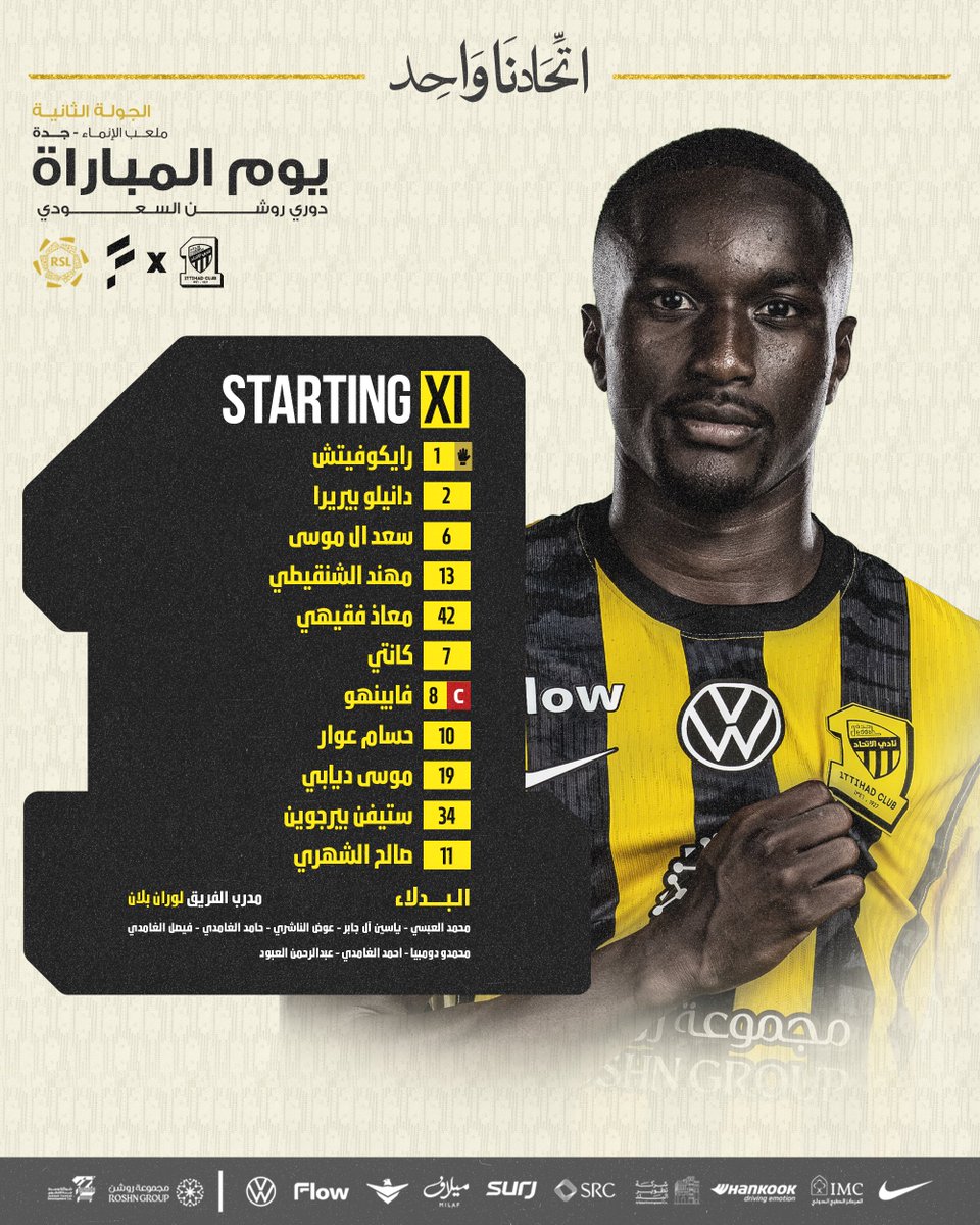 📋| قائمة النمور في مواجهة #الاتحاد_الفتح ⚽️