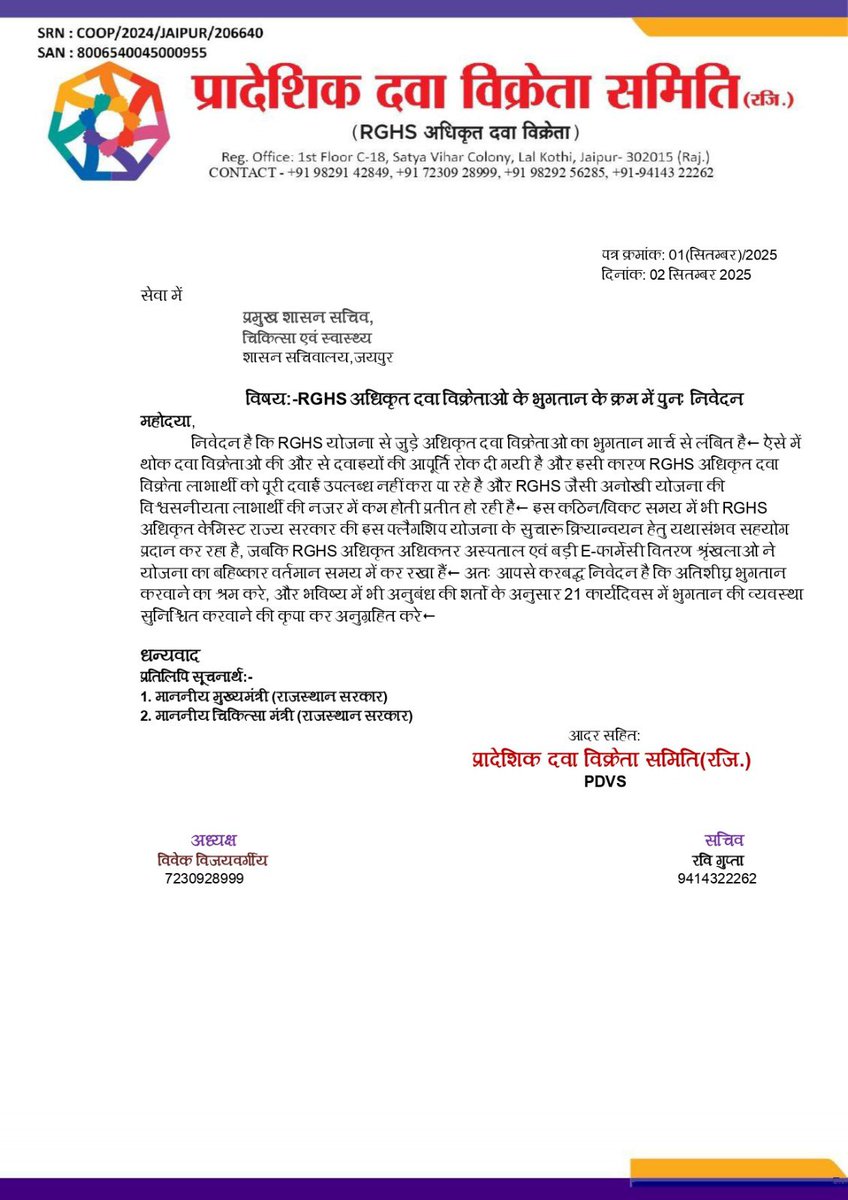 pradeshik dawa vikreta samiti tweet media