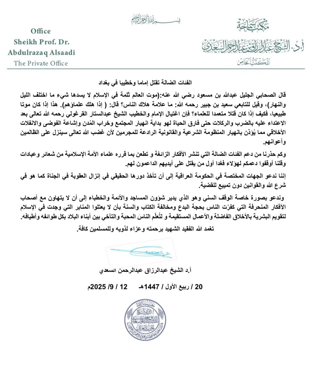 سماحة العلامة الشيخ أ.د عبدالرزاق السعدي (@alsaadi_ar) on Twitter photo 