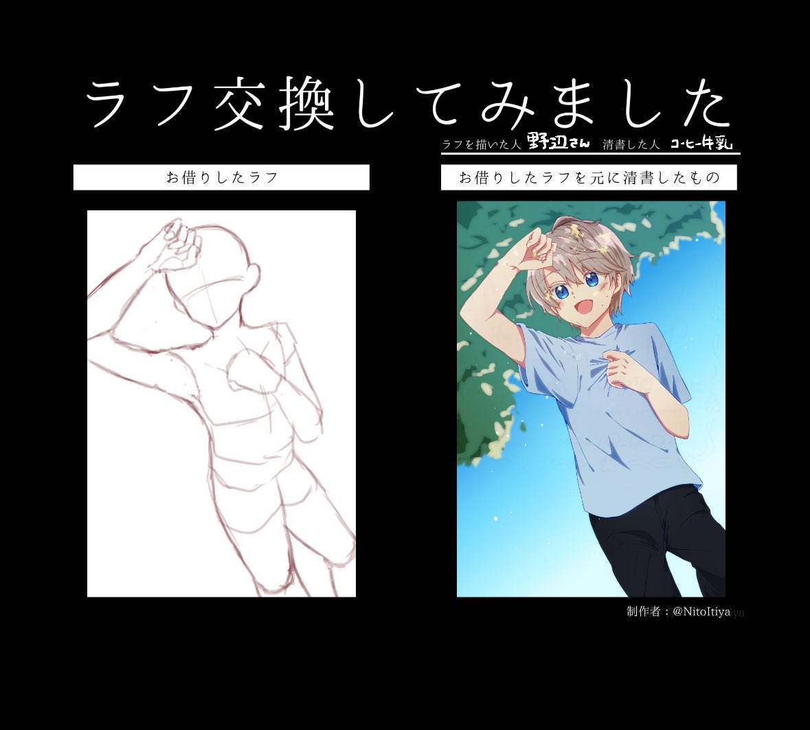 ラフ交換してみました