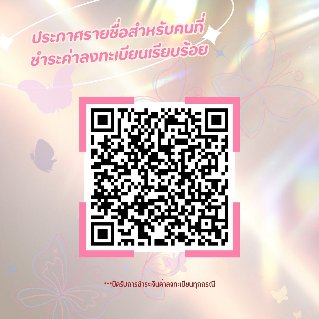 📢 ตอนนี้ปิดรับการชำระเงินค่าลงทะเบียนแล้วน้าาา 🩷

ทุกคนสามารถดูรายชื่อการชำระเงินค่าลงทะเบียนได้ที่ 
link : docs.google.com/spreadsheets/d… 
หรือสแกน QR code บนหน้าจอได้เลย ! 

** ปิดรับการชำระเงินค่าลงทะเบียนทุกกรณี

#Pimolratfanmeeting #PimolratAdayWithUs