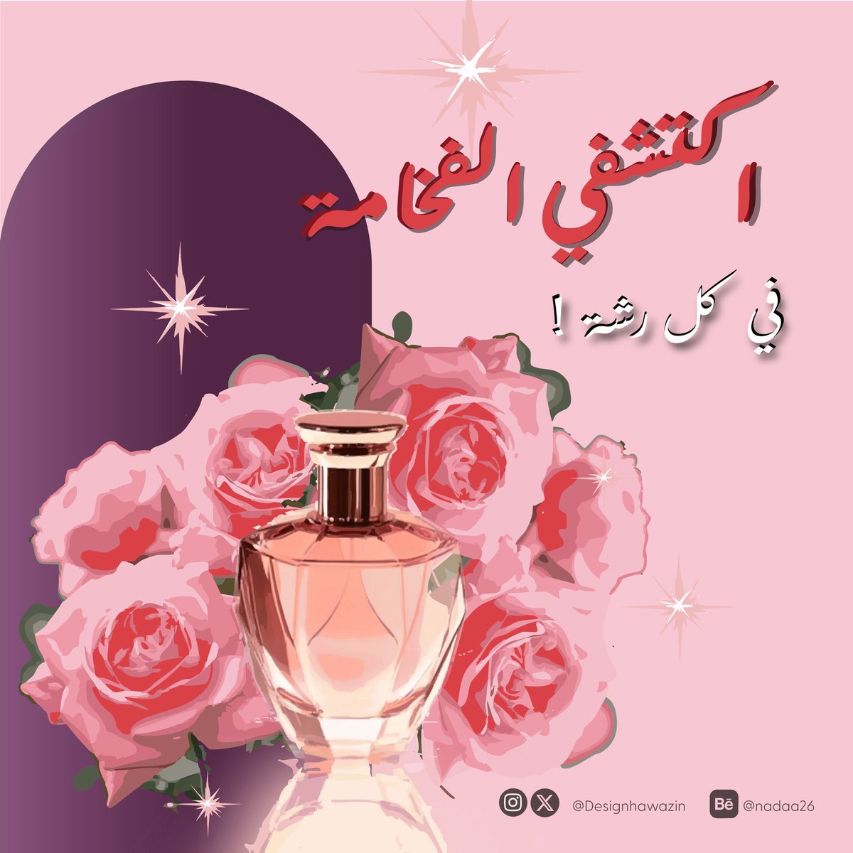 تصميمي لاعلان عطر لسوسيل ميديا social media branding #تصميم_جرافيك #مصممه_جرافيك