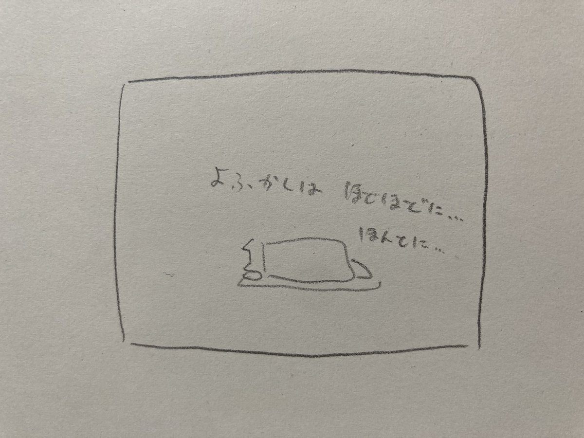ねる 
