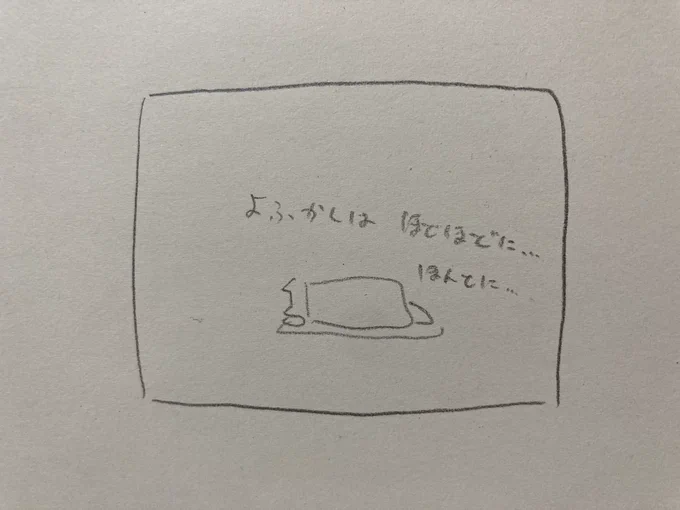 ねる 