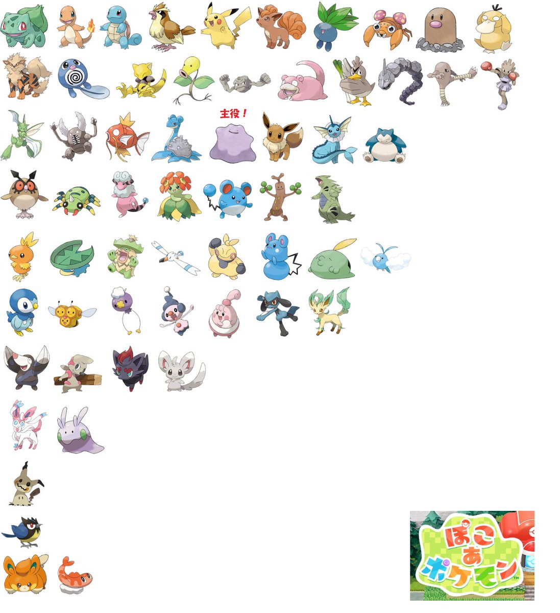 ぽこあポケモンに内定した子ら 
私が見つけた範囲で 
恐らくゲームシステム的に進化とかはなさそう 
この癒し空間に入れるポケモンは…
#ぽこあポケモン
