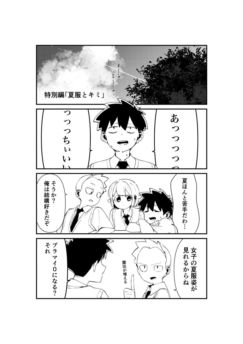 「天鬼さんはコワモテです3」に収録されてる漫画

結構作画頑張りました() 