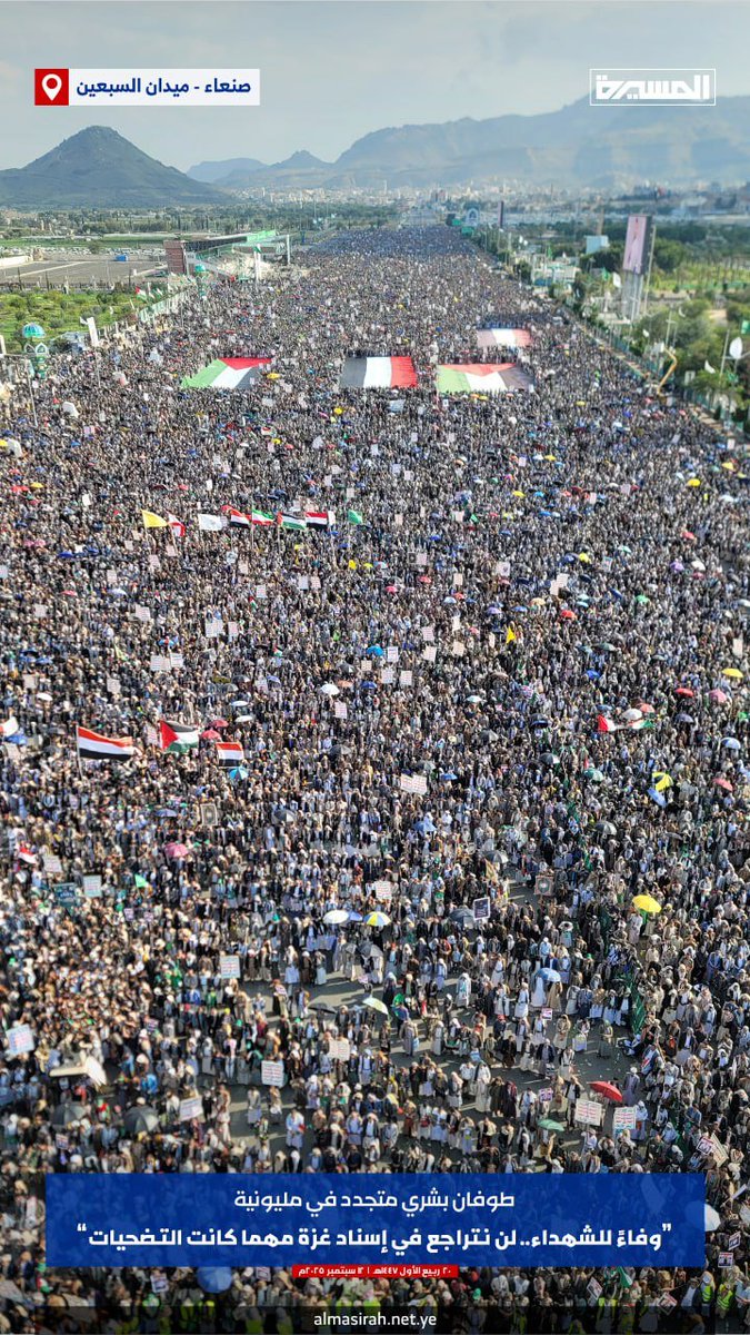 وفاءً للشهداء،
ونصرةً لغزة، هكذا خرج اليوم شعب اليمن العظيم.

لتبقى صنعاء "عاصمة الشرف الأبدي"
في زمن الذل والارتهان !