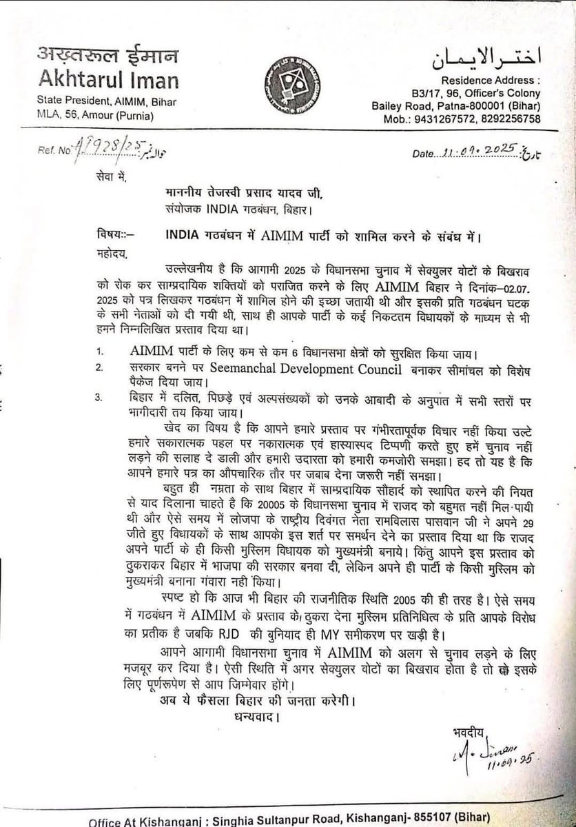 गठबंधन नहीं है तो वोट नहीं ! यह नारा चलाओ सब लोग ❤️
#aimimbihar #AkhtarulIman #RJD
