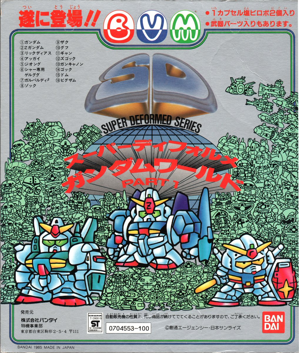 1985年8月ガン消しの発売が『SDガンダム』の誕生だから、SDガンダムは40周年だね！

おめでとうございます！(/・ω・)/✨
#SDガンダム40周年