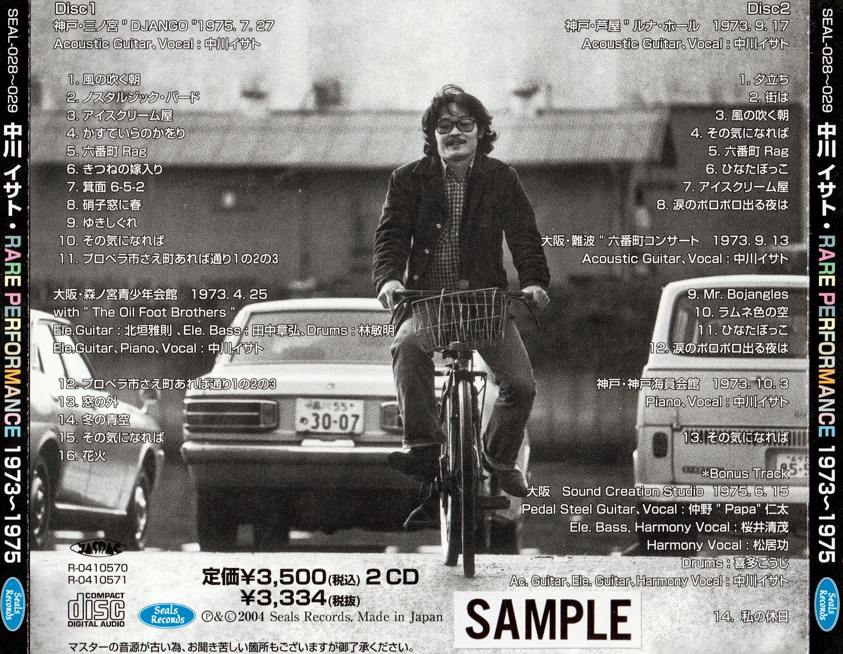 中川イサト ★廃盤★RARE PERFORMANCE 1973-1975：2CD 中川イサト ☆廃盤☆RARE PERFORMANCE 1973-1975：2CD - メルカリ