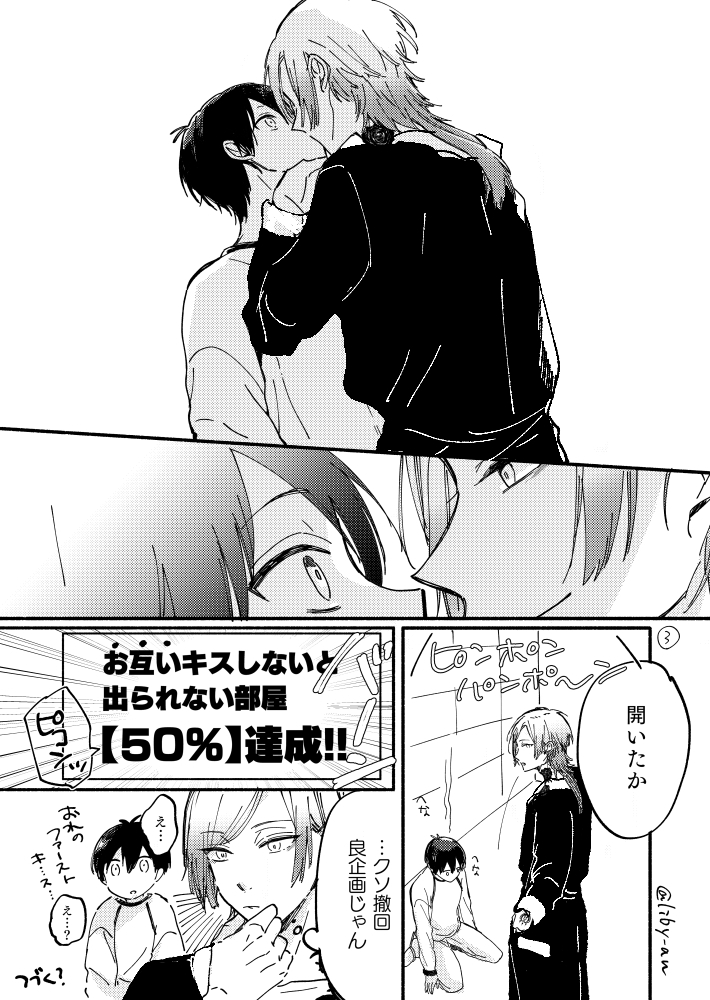 キスしないと出れない部屋

kiis - カイいさ 