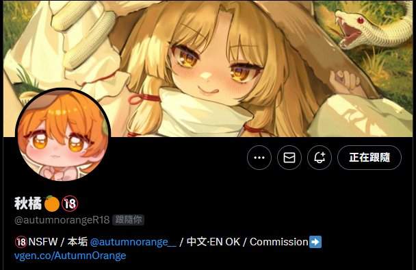 autumnorange__'s tweet photo. 開了R18垢! 以後成人向作品會放在這邊
🍊@autumnorangeR18 https://t.co/gzegTyPxNB