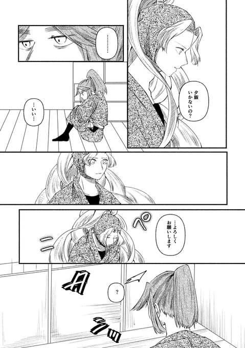 実習で忍者の仕事が何たるかを理解した滝夜叉丸たちの心がブチ折れる話⑤
天秀と滝夜叉丸

ぼくらの太陽(1/7) 