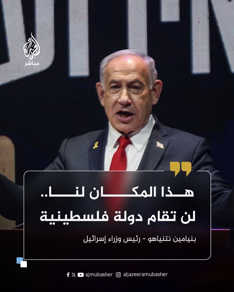 الإرهاب له اسم: نتنياهو 
الإجرام له أسم: نتنياهو 
الغرور له اسم: نتنياهو
الاستيطان له اسم: نتنياهو 
الكذب له اسم: نتنياهو
الشؤم له اسم: نتنياهو
قاتل أطفال غزة له اسم: نتنياهو