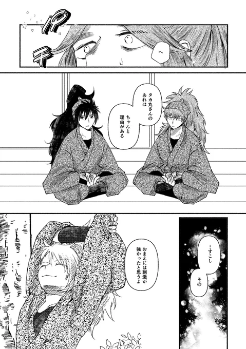 実習で忍者の仕事が何たるかを理解した滝夜叉丸たちの心がブチ折れる話⑤
天秀と滝夜叉丸

ぼくらの太陽(4/7) 