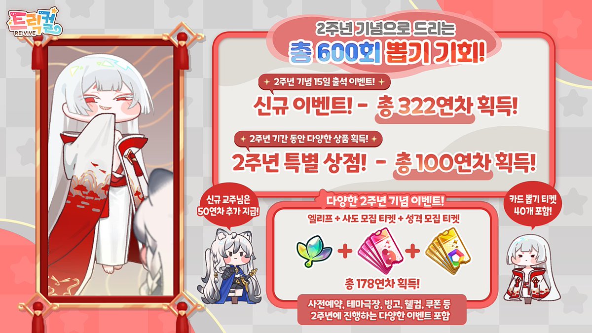 ト*シ様 韓国 トリッカル 2周年記念