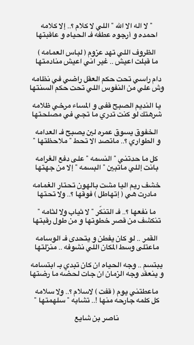 ناصر بن شايع tweet media