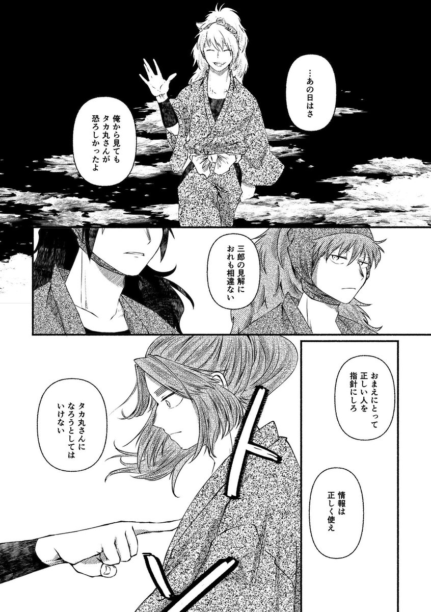 実習で忍者の仕事が何たるかを理解した滝夜叉丸たちの心がブチ折れる話⑤
天秀と滝夜叉丸

ぼくらの太陽(7/7) 