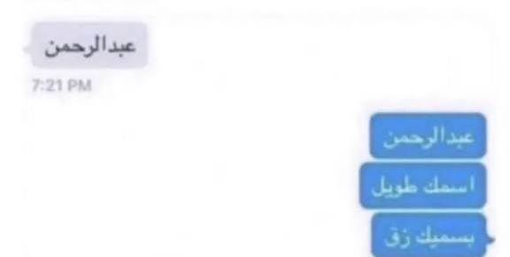 أسلوبي مع أكثر شخص عاجبني