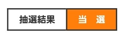 ワンフェス当選してました。
原型作業がんばります！