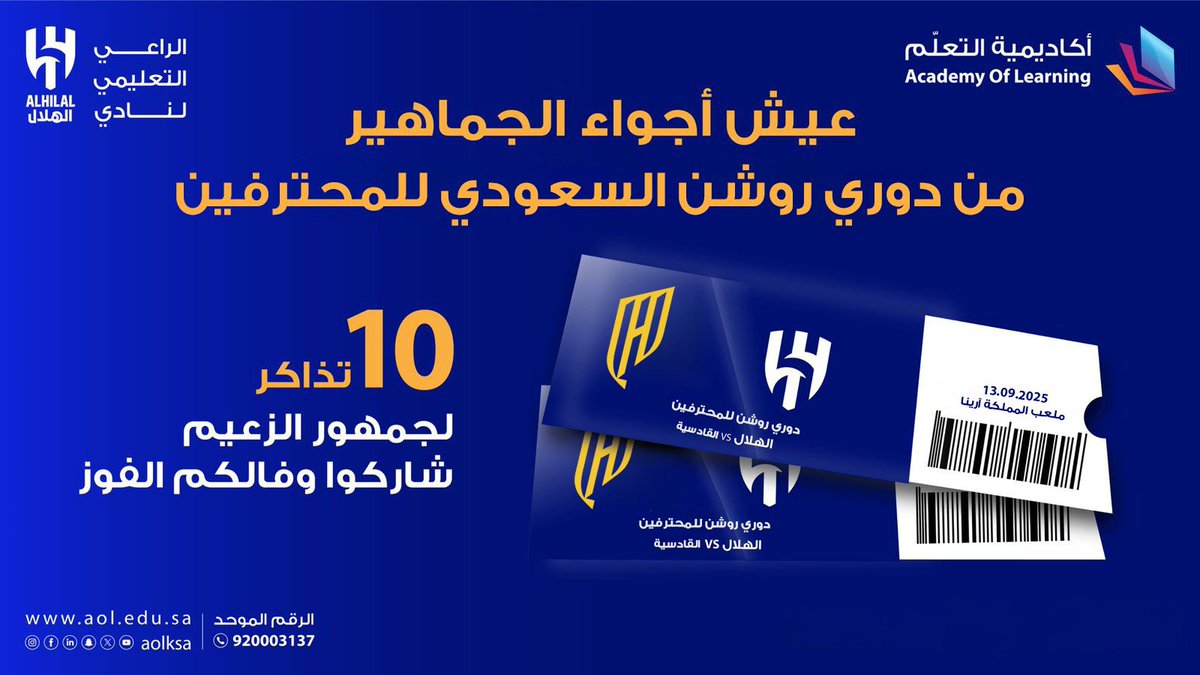 🎉 لعشاق الزعيم! 🎉

🔟 تذاكر مجانية لـ 5️⃣ رابحين محظوظين! كل اللي عليك:
1️⃣ تعليق على الصورة
2️⃣ ريبوست

خلنا نعيش الحماس سوى💙⚽
#أكاديمية_التعلّم
#الهلال