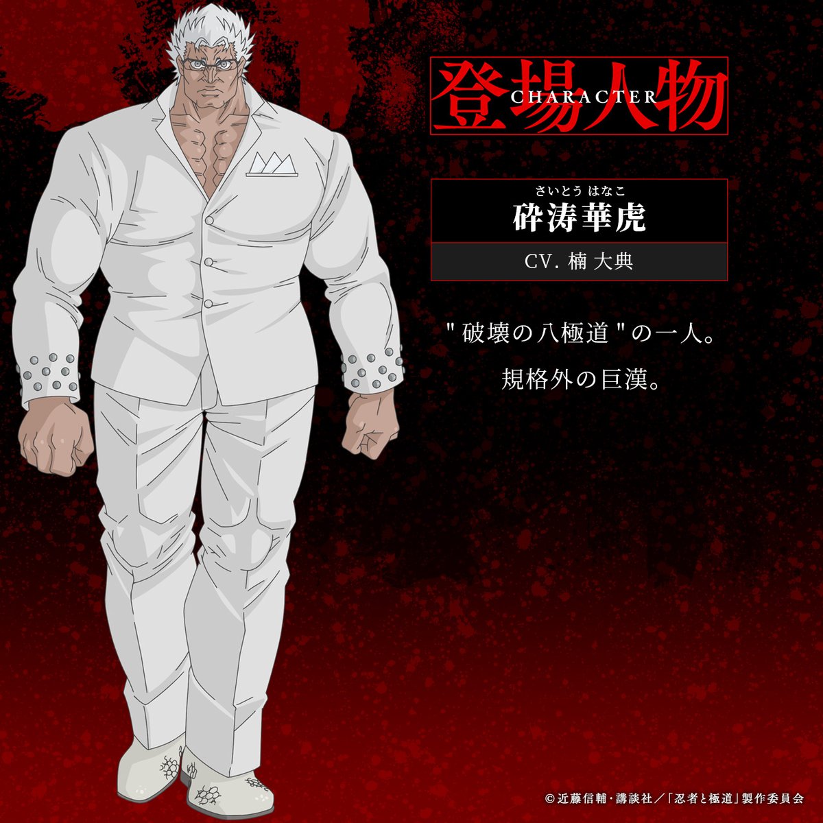 近藤信輔/「忍者と極道」9月8日再開ッ10月TVアニメ開始ッッッ