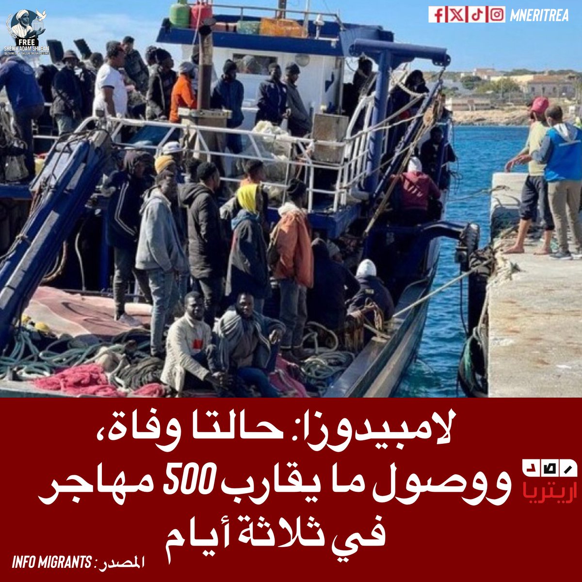 eritreamonitor's tweet photo. #لامبيدوزا  لقراءة الخبر في البرنامج الأزرق https://t.co/b28kOHB63H