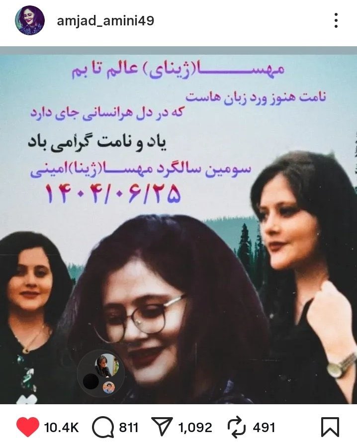 استوری «امجد امینی» به مناسبت سومین سالگرد قتل حکومتی دخترش:
مهسای عالم تابم، نامت هنوز ورد زبان هاست

«امجد امینی» پدر زنده یاد مهسا ( ژینا ) امینی در آستانه سومین سالگرد قتل مظلومانه دختر بی گناهش به دست عوامل رژیم سرکوبگر جمهوری اسلامی، در صفحه اینستاگرام خود نوشت: 
«مهسا