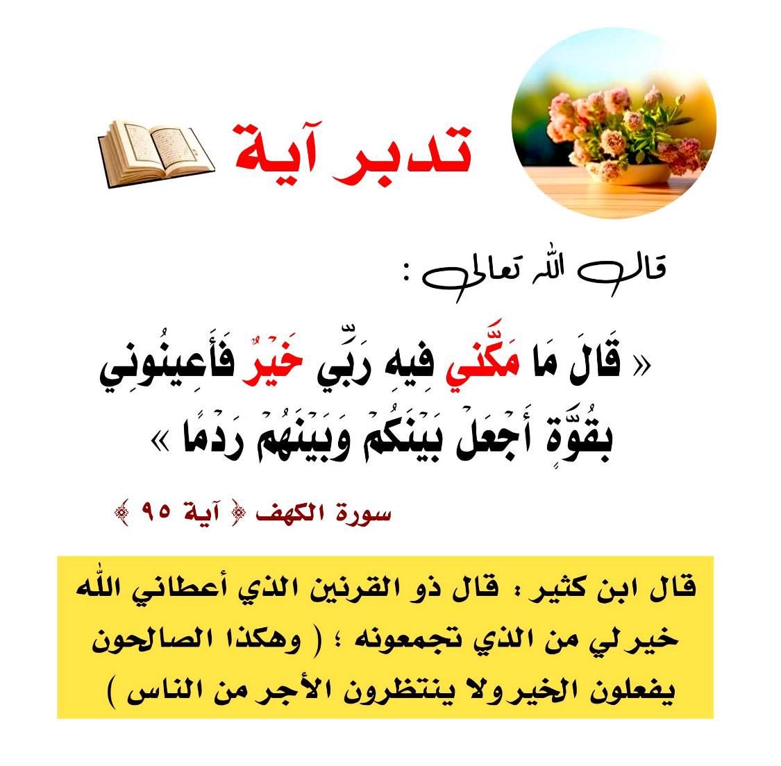 تدبر آية