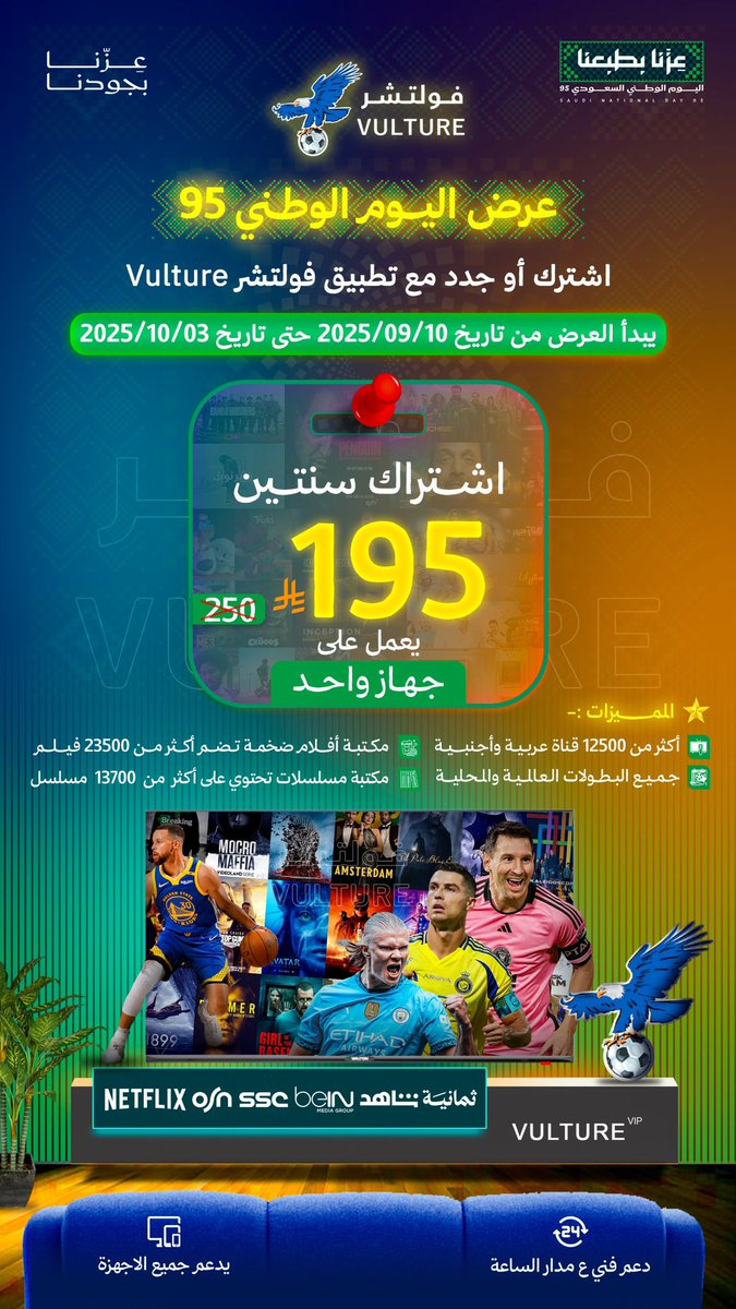بث مباشر 📌
افضل اشتراك  شاهد جميع مباريات اليوم
📷مكتبةبها الكثير من الافلام والمسلسلات تتحدث يومياً 
📷افضل اشتراك للمباريات
🔔🔔 عرض #اليوم_الوطني_95 
🔔🔔 عرض #اليوم_الوطني_السعودي_95 
#فولتشر
📢📢 #متجر_الحربي_تك
المتجر:al7arbi-tech.com
واتساب: wa.me/966561561361