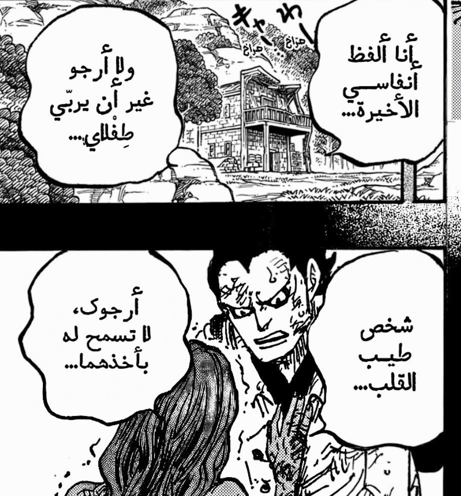 #حرق_ون_بيس
طول عمري معجب بشخصية دراغون من اول ظهور له
لكن صغار العقل يبونه نسخه اخرى من ابوه وولده متهور ومجنون وقادح
الادمي يقاتل حكومه العالم مو شوية جنود بحرية حثالات لازم يتحرك بحذر