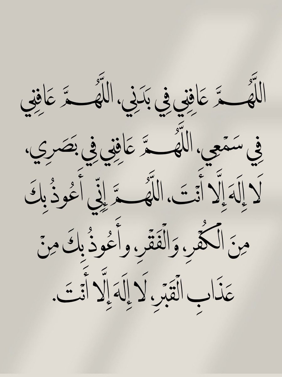 أدعية المسلم (@_1anxiety) on Twitter photo 