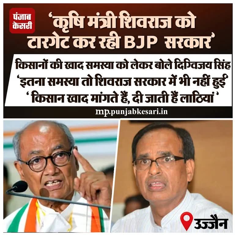 Sgunamp's tweet image. &quot;उज्जैन&quot; में गरजे दिग्विजय सिंह, बोले- &quot;शिवराज&quot; को टारगेट कर रही BJP सरकार, किसानों को खाद के नाम पर मारी जा रही लाठी&apos; 

#DigvijayaSingh &quot;राहुल गांधी&quot; #VoteChori #Bihar #farmers #Shivraj #indvspak #AIart #ujjain #Bhopal #indore #MadhyaPradesh #Bihar Congress
PMModi Nepal New York