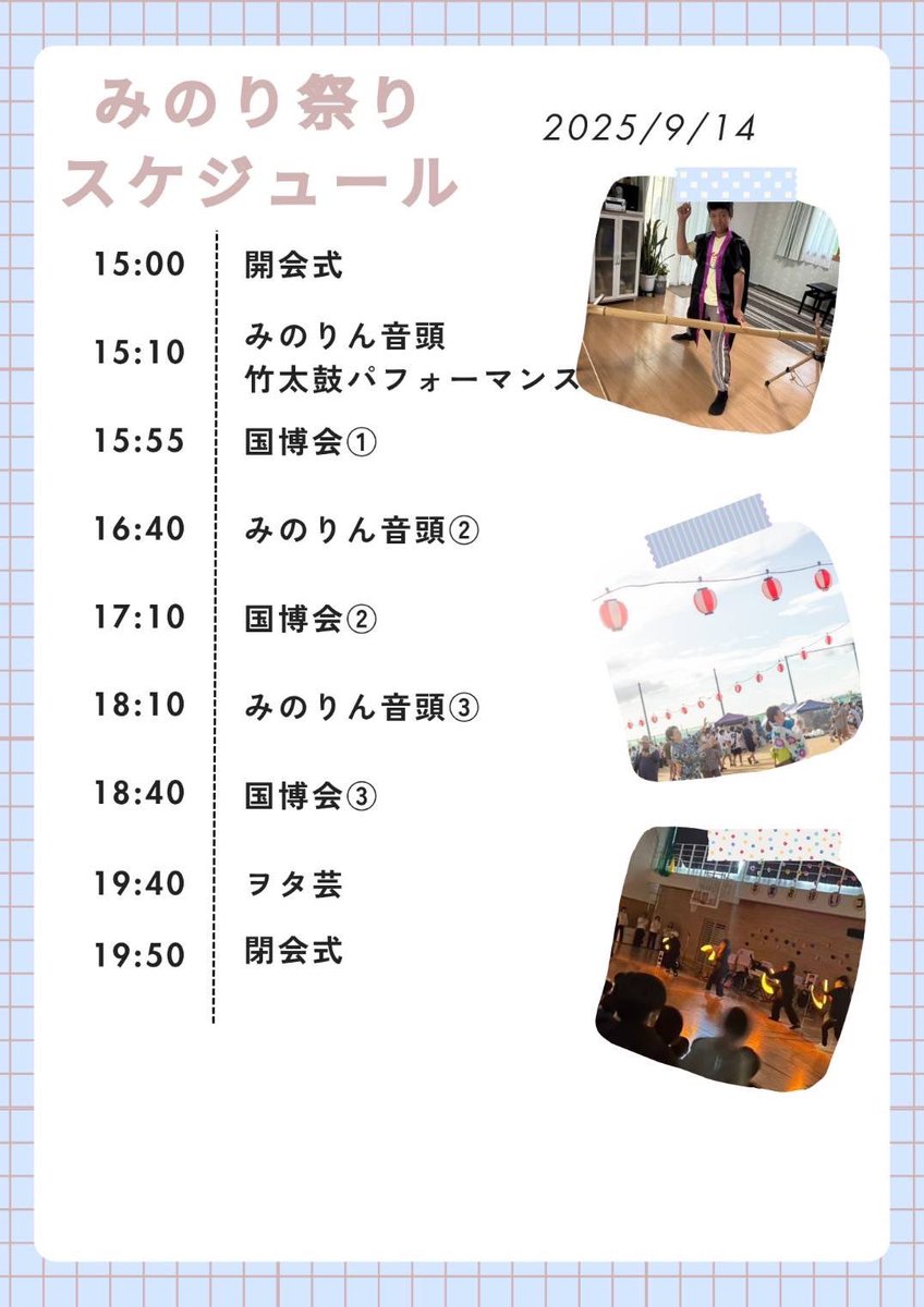 国博会広報担当 国鼓(くにつづみ) (@hazamaondo_tdm) on Twitter photo 【#国博会の盆踊り】
9月14日 #木津川みのり祭 に参加いたします。昨年と同じく、J-POP、民謡、音頭曲を生唄生演奏を駆使して盛り上げていきたいと思っておりますので、よろしくお願いします。詳しくは国博会公式HPまで(なお、15日以降公式HPリニューアルの為、一時的に閲覧出来なくなります🙏) 【#国博会の盆踊り】
9月14日 #木津川みのり祭 に参加いたします。昨年と同じく、J-POP、民謡、音頭曲を生唄生演奏を駆使して盛り上げていきたいと思っておりますので、よろしくお願いします。詳しくは国博会公式HPまで(なお、15日以降公式HPリニューアルの為、一時的に閲覧出来なくなります🙏)