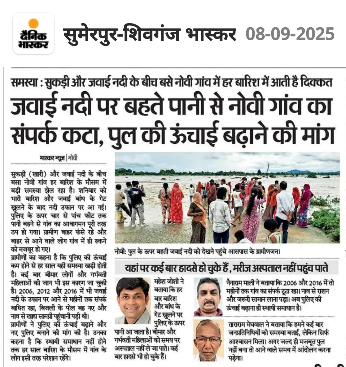 क्या 2025 में भी पुलिया न होने से 12 गांव कटे रहेंगे? 🤦‍♂️ नोवी के पास जवाई नदी पर पुलिया की समस्या गंभीर है। गर्भवती महिलाओं और मरीजों का अस्पताल पहुंचना मुश्किल है, और बच्चों की पढ़ाई ठप है। 2006 से लंबित इस समस्या पर सरकार को ध्यान देना चाहिए। #नोवी #जवाईनदी #समस्या #सरकार