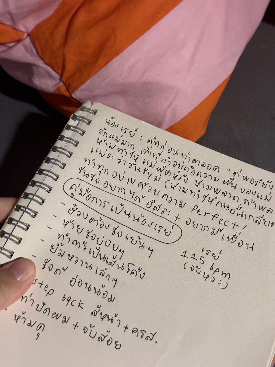 วันนี้เปิดสมุดจด แล้วเจอออ คู่มือการเป็นน้องเรย์525525352525552552
