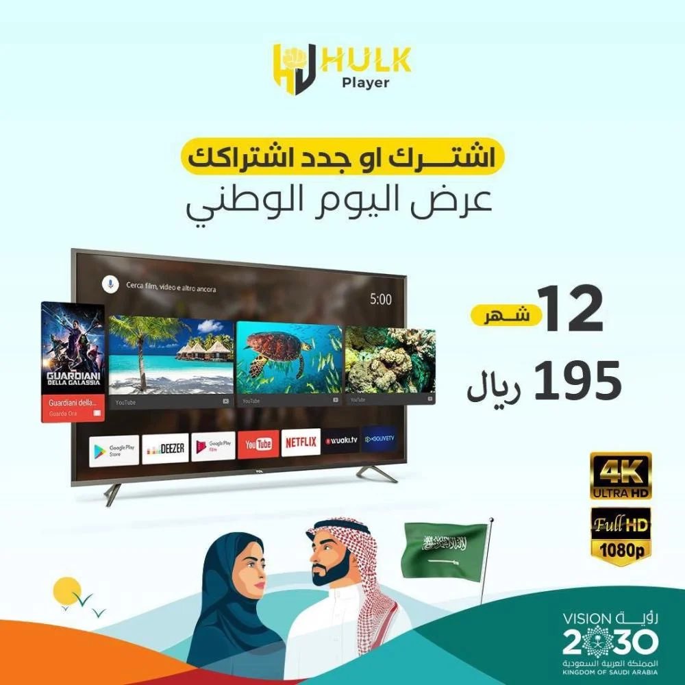 بث مباشر 📌
افضل اشتراك  شاهد جميع مباريات اليوم
📷مكتبةبها الكثير من الافلام والمسلسلات تتحدث يومياً 
📷افضل اشتراك للمباريات
🔔🔔 عرض #اليوم_الوطني_95 
🔔🔔 عرض #اليوم_الوطني_السعودي_95 
#هولك 
📢📢 #متجر_الحربي_تك
المتجر:al7arbi-tech.com
واتساب: wa.me/966561561361