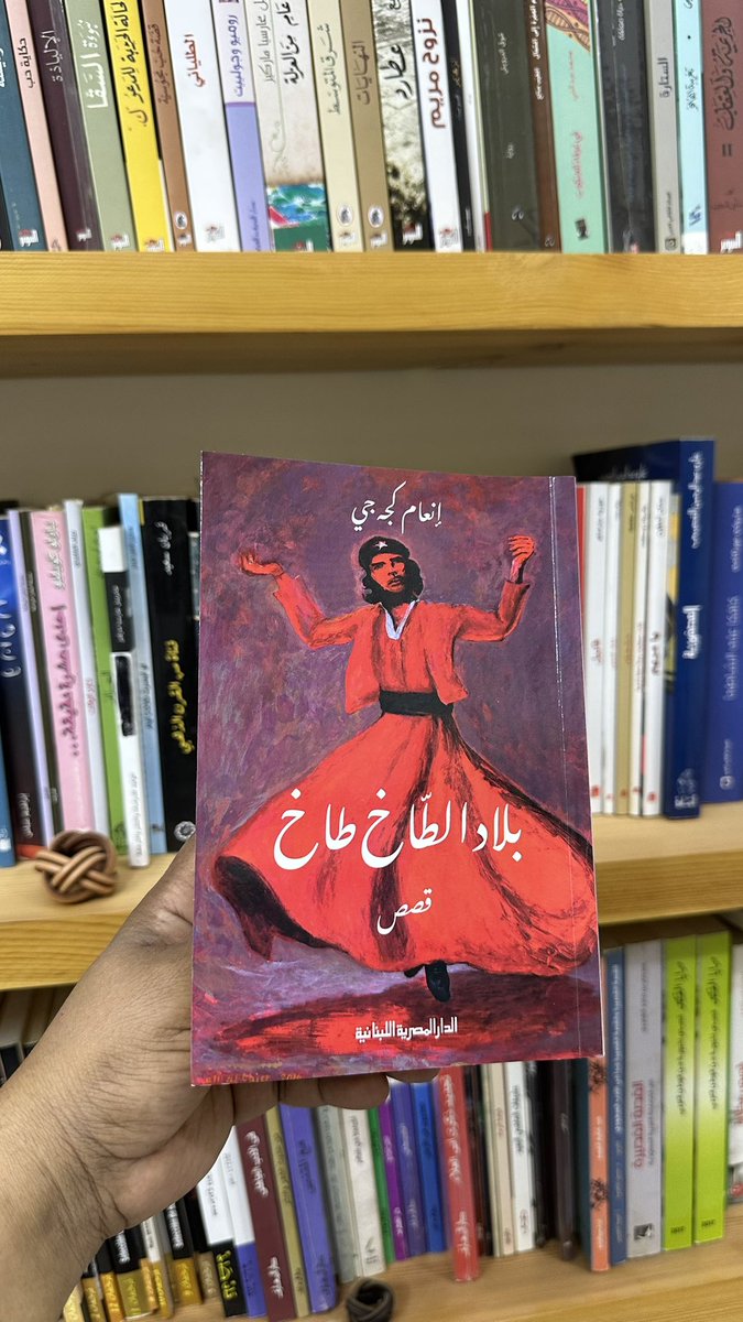 #بلاد_الطاخ_طاخ مجموعة قصصية تأخذك في 12 رحلة متكاملة الدهشة والبناء …
وما يمكنني قوله حيال هذا العمل:
"هكذا يجب أن تكتب القصة القصيرة"