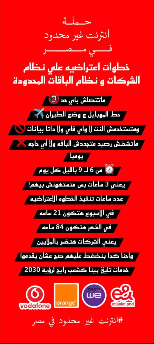 الباقة خلصت 
#انترنت_غير_محدود_في_مصر