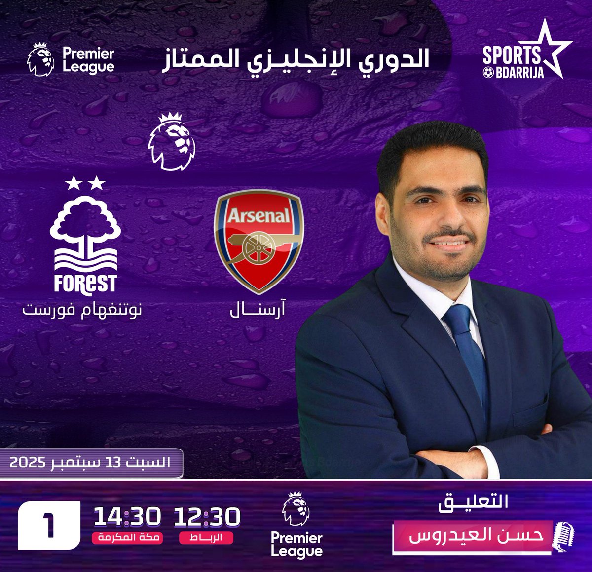 نلتقي في ظهرية سبت حيث افتتاحية السبت الممتاز