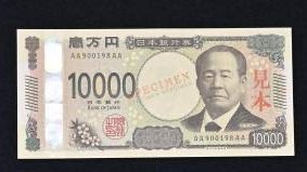 日本の紙幣は和紙で作られているが、

現在材料であるミツマタは国内の生産量が減っていて

ネパールで育ててもらって輸入している。

その割合はネパールが無ければ日本の紙幣発行は難しくなるほどで

一見するとそんなに関係なさそなネパールが

我が国の経済を意外な形で支えているのだ