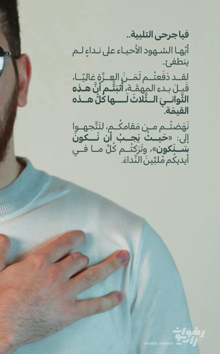 يا بقية الله..
بعينيّ لبيك