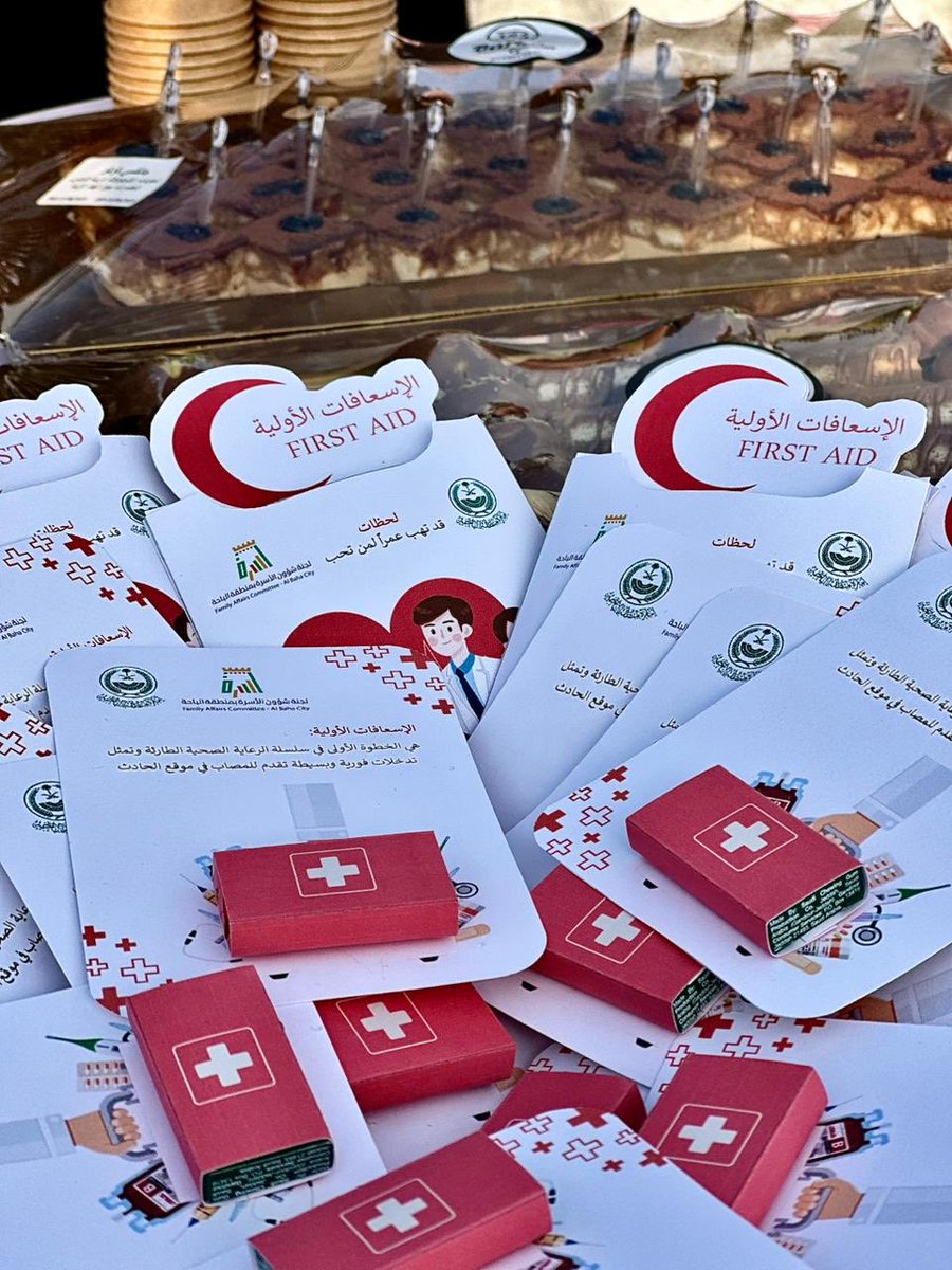 تشارك #لجنة_شؤون_الأسرة ب#إمارة_منطقة_الباحة بالتعاون مع #الهلال_الأحمر_السعودي في فعالية #اليوم _العالمي_للإسعافات_الأولية،تعزيزاً للوعي الصحي ودور الأسرة في نشر ثقافة الإسعافات الأولية 🚑💙
كل الشكر والتقدير لـ #الهلال_الأحمر_السعودي على جهودهم وتعاونهم المثمر 🌷